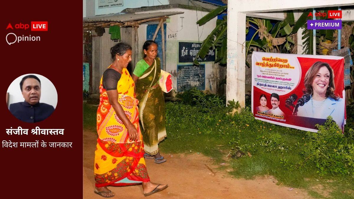 Opinion: ट्रंप या हैरिस? अमेरिका का जो भी बनेगा राष्ट्रपति, उसके सामने होंगी बड़ी चुनौतियां