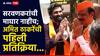 Amit Thackeray: सदा सरवणकरांनी उमेदवारी अर्ज मागे घेतला नाही; अमित ठाकरेंची पहिली प्रतिक्रिया