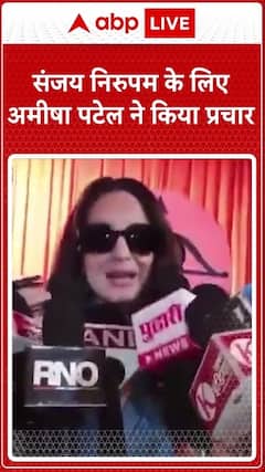 Mumbai News: Actress Ameesha Patel Endorses Sanjay Nirupam