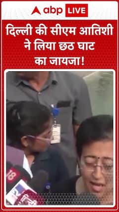 Delhi News: CM Atishi gets inspected at Chhath Ghat during Chhath Puja