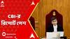 RG Kar News: প্রধান বিচারপতি ডি ওয়াই চন্দ্রচূড়ের নেতৃত্বাধীন বেঞ্চে স্টেটাস রিপোর্ট পেশ করবে CBI
