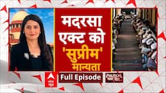 UP Madarsa Act: मदरसा एक्ट को सुप्रीम कोर्ट ने दी मान्यता तो सुनिए क्या बोली योगी सरकार..