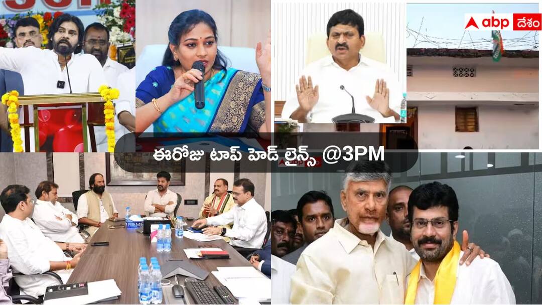Top Headlines Today: జగన్ పై డిప్యూటీ సీఎం పవన్ సంచలన ఆరోపణలు ! ఇందిరమ్మ ఇళ్లపై తెలంగాణ ప్రభుత్వం గుడ్ న్యూస్ Andhra Pradessh and Telangana Top news today on 5 November 2024 Top Headlines Today: జగన్ పై డిప్యూటీ సీఎం పవన్ సంచలన ఆరోపణలు ! ఇందిరమ్మ ఇళ్లపై తెలంగాణ ప్రభుత్వం గుడ్ న్యూస్