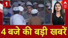Top News: 4 बजे की बड़ी खबरें | ABP News | Maharashtra Election 2024 | America Election | UP Madarsa
