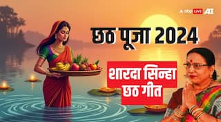 Chhath Puja 2024 Geet: हे छठी मैया, अरग के बेर जैसे शारदा सिन्हा के गीतों के बिना अधूरा है छठ पर्व
