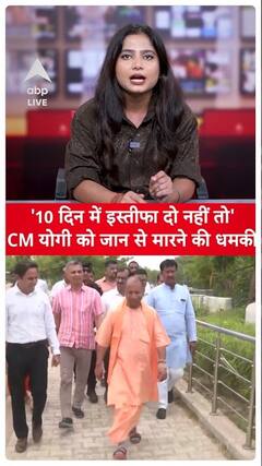 Death Threat to CM Yogi: 'Resign in 10 days otherwise threat to kill CM Yogi'