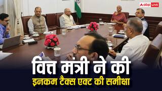 Income Tax: वित्त मंत्री ने की इनकम टैक्स एक्ट की समीक्षा, टैक्स रिटर्न भरने और इससे जुड़ी दिक्कतों पर हुआ मंथन
