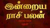 Rasipalan Today Nov 6: துலாமுக்கு நெருக்கடிகள் குறையும் ; விருச்சிகத்துக்கு பிரச்னைகள் மறையும்- உங்கள் ராசிக்கான பலன்?