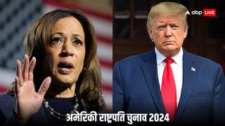 US presidential election 2024: अमेरिकी राष्ट्रपति चुनाव 2024 में भारतीय मूल के वोटर किसके साथ, ट्रंप या कमला हैरिस