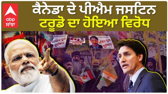 Canada Pm Junstine Trudeau ਦੇ ਖਿਲਾਫ਼ ਹੋਇਆ ਪ੍ਰਦਰਸ਼ਨ