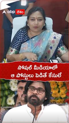 సోషల్ మీడియాలో ఆ పోస్టులు పెడితే కేసులే