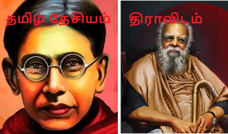 Dravidam vs Tamil Desiyam What is the Difference All Details You Need to Know Dravidam vs Tamil Desiyam: பற்றி எரியும் அரசியல் களம்: திராவிடம்- தமிழ் தேசியம் என்றால் என்ன? என்ன வித்தியாசம்?