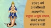Rahu Gochar 2025 : 2025 मध्ये 'या' 3 राशींवर ओढावणार आर्थिक संकट; राहूचा पडणार अशुभ प्रभाव, अडचणी संपता संपणार नाही