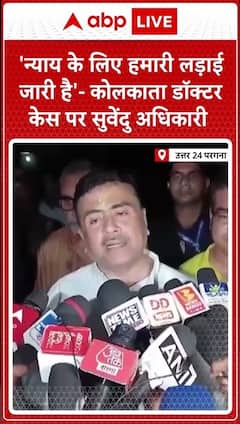 Suvendu Adhikari's statement on Kolkata doctor case 'Our fight for justice continues'
