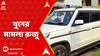 Durgapur: লিফটের নীচে আধিকারিকের দেহের হদিশ, খুনের মামলা রুজু করে তদন্তে পুলিশ | ABP Ananda LIVE