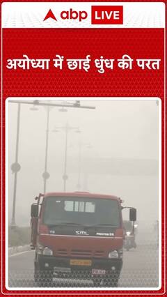 Ayodhya Pollution: After Delhi, layer of smog seen in UP's Ayodhya