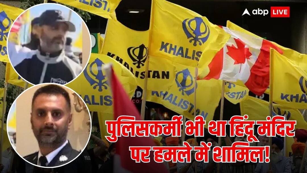 Khalistani extremist attack on hindu sabha temple in Brampton canada Police sergeant who attended pro-Khalistan protest outside temple suspended Attack On Brampton Hindu Temple: हिंदू मंदिर पर हमला: भारत ने दिखाई आंख तो हरकत में आई कनाडा सरकार, पुलिस अफसर सस्पेंड, 3 अरेस्ट