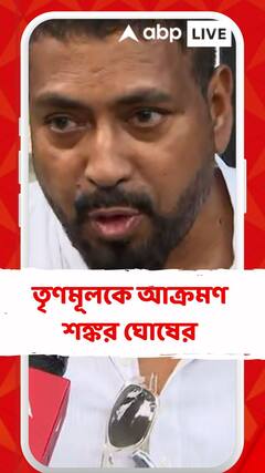 'তিন পয়সার তৃণমূলের বিধায়করা নিরাপত্তারক্ষী নিয়ে ঢুকতে পারলেও আমরা...', মন্তব্য শঙ্করের