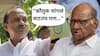 Ajit Pawar: शरद पवारांकडून कामाचं कौतुक; अजित पवार म्हणाले, 