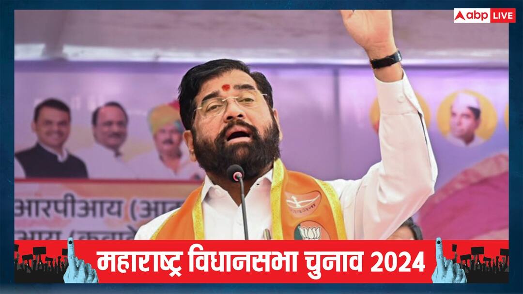 'जब तक सूरज-चांद रहेगा तब तक...', CM शिंदे ने संविधान पर कांग्रेस को घेरते हुए दिया बड़ा बयान Maharashtra Assembly Election 2024 CM Eknath Shinde Attack On Cogress Rahul Gandhi After Devendra Fadnavis Constitution 'जब तक सूरज-चांद रहेगा तब तक...', CM शिंदे ने संविधान पर कांग्रेस को घेरते हुए दिया बड़ा बयान