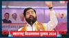 'जब तक सूरज-चांद रहेगा तब तक...', CM शिंदे ने संविधान पर कांग्रेस को घेरते हुए दिया बड़ा बयान
