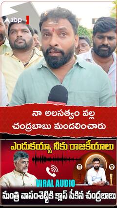 నా అలసత్వం వల్ల చంద్రబాబు మందలించారు