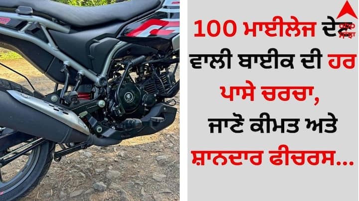 Bajaj Freedom 125 CNG: ਭਾਰਤ ਵਿੱਚ ਦੋ-ਪਹੀਆ ਵਾਹਨਾਂ ਦੀ ਖਰੀਦਦਾਰੀ ਵਿੱਚ ਵੀ ਗਾਹਕ ਵੱਡਾ ਹਿੱਸਾ ਪਾਉਂਦੇ ਹਨ। ਅੱਜ ਅਸੀ ਤੁਹਾਨੂੰ CNG ਅਤੇ ਪੈਟਰੋਲ ਦੋਨਾਂ 'ਤੇ ਚੱਲਣ ਵਾਲੀ ਬਾਈਕ ਬਾਰੇ ਦੱਸਣ ਜਾ ਰਹੇ ਹਾਂ।