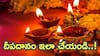 Deepa Danam In Karthika Masam: కార్తీకమాసంలో దీపదానం ఎలా చేయాలి - ఎన్ని వత్తుల దీపాన్ని దానం ఇవ్వాలి!