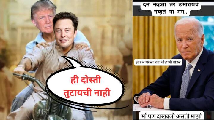 त्यामुळे निवडणूक अमेरिकेची असली तरी भारतात मीम्सचा पाऊस पडतोय.
