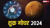 Shukra Gochar 2024 : 22 डिसेंबरपासून 'या' राशींना सोन्याचे दिवस; शुक्राचं राशी परिवर्तन ठरणार लकी, सुख-संपत्ती होणार अपार वाढ