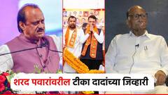 शरद पवारांवरील टीका अजित दादांच्या जिव्हारी; महायुतीला थेट इशारा, सदाभाऊंवर जोरदार पलटवार