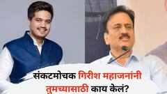 संकटमोचक गिरीश महाजनांनी तुमच्यासाठी काय केलं? गोडाऊनमध्ये भरुन ठेवलेला पैसा आता बाहेर पडेल; रोहित पवारांची घणाघाती टीका