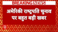 US Presidential Election: राष्ट्रपति पद की रेस में Kamala Harris या Donald Trump जानें कौन आगे? |
