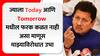 Deepak Kesarkar : ज्याला Today आणि Tomorrow मधील फरक कळत नाही असा माणूस माझ्याविरोधात उभा : दीपक केसरकर