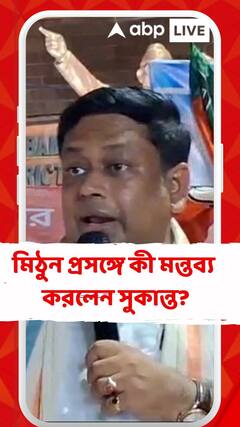 'পশ্চিমবঙ্গের পুলিশ মুখ্যমন্ত্রীর দলদাসে পরিণত হয়েছে', বিস্ফোরক মন্তব্য সুকান্তর