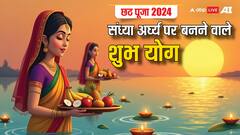 Chhath Puja 2024: रवि योग में दिया जाएगा सूर्य को अर्घ्य, छठ के तीसरे दिन रहेंगे ये शुभ योग