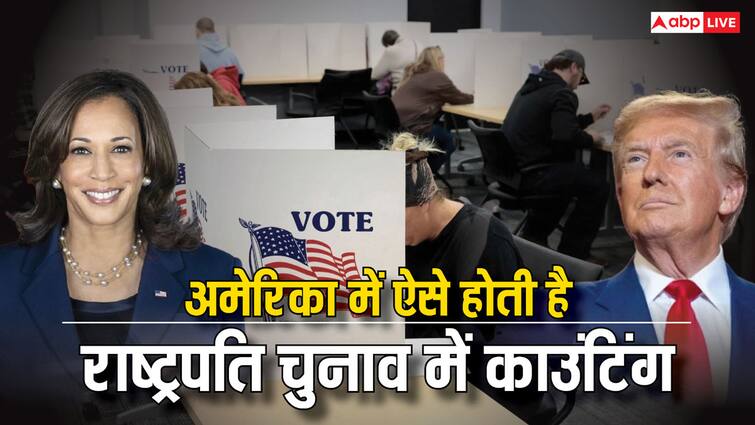 us presidential elections 2024 result come just few hours after voting this is how counting done वोटिंग के कुछ ही घंटे बाद कैसे आ जाते हैं अमेरिकी चुनाव के नतीजे? ऐसे होती है काउंटिंग