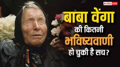 बाबा वेंगा की 2025 को लेकर अच्छी नहीं हैं भविष्यवाणियां, मंडरा रहा युद्ध का खतरा!