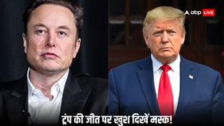 US Presidential Election Result 2024: ट्रंप की जीत से खुश एलन मस्क ने ट्वीट कर क्या लिख दिया जिसकी हर जगह होने लगी चर्चा