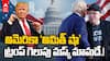 Elon Musk Key Role Donald Trump Win | ట్రంప్ విజయంలో కీలకపాత్ర ఎలన్ మస్క్ దే | ABP Desam