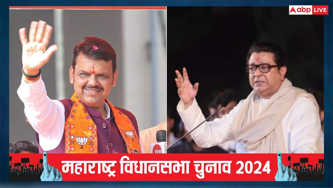 महाराष्ट्र की दिलचस्प तस्वीर, इन दो सीटों पर BJP और राज ठाकरे ने एक दूसरे को दिया खुला समर्थन Maharashtra election 2024 bjp and mns supporting each other in shivadi and hingna seat महाराष्ट्र की दिलचस्प तस्वीर, इन दो सीटों पर BJP और राज ठाकरे ने एक दूसरे को दिया खुला समर्थन