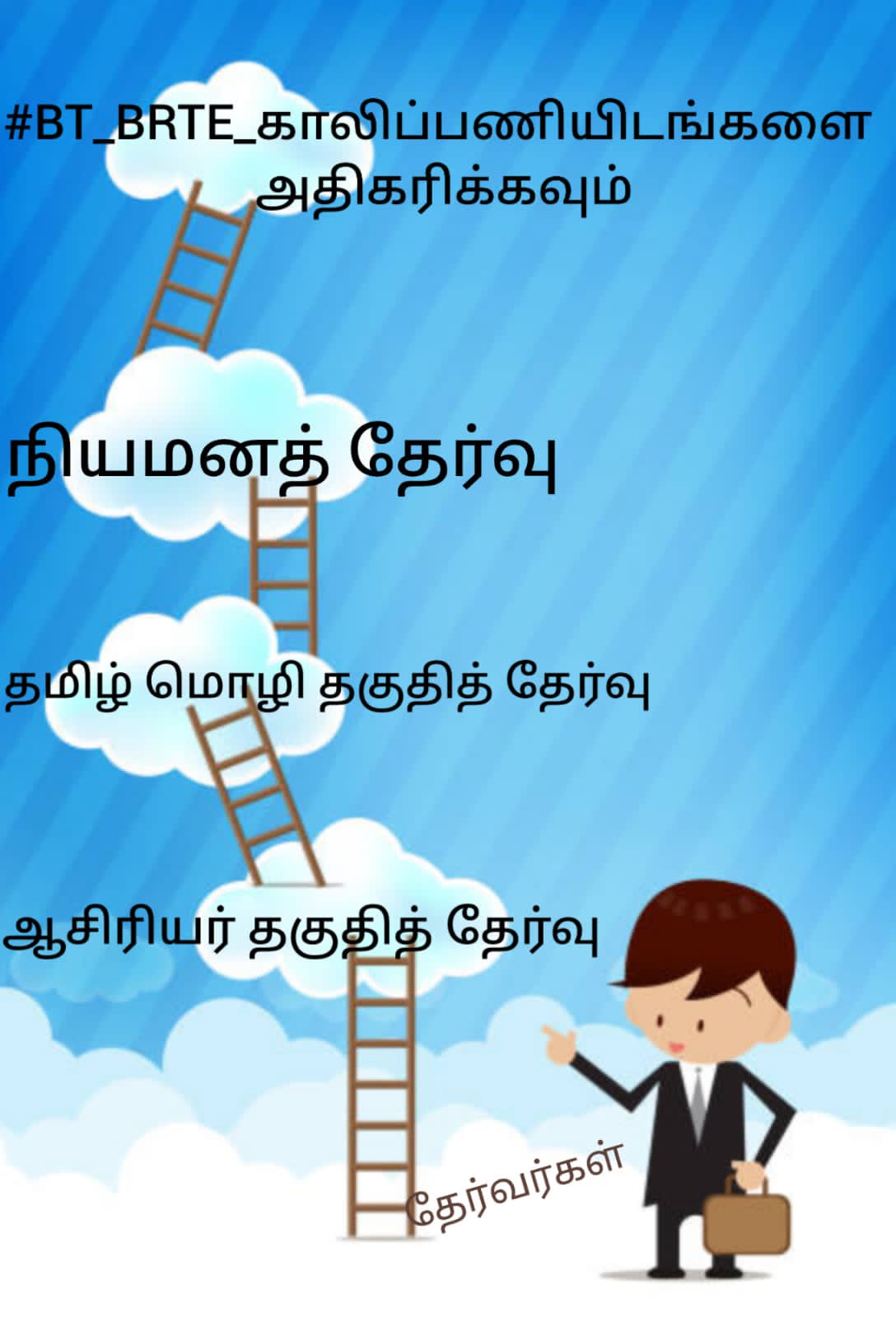 12 ஆண்டுகளாக இடைநிலை ஆசிரியர் நியமனம் இல்லை; காலியிடங்களை அதிகரிக்க கோரிக்கை- ட்ரெண்டாகும் பதிவுகள்