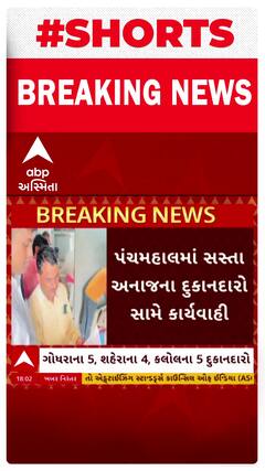 Panchmahal News | પંચમહાલમાં સસ્તા અનાજના દુકાનદારો સામે કાર્યવાહી
