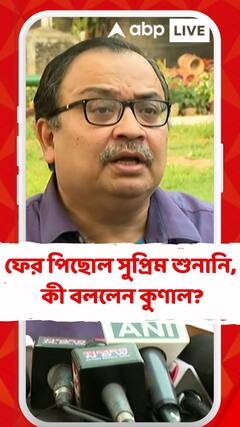 সুপ্রিম কোর্টে ফের পিছোল আর জি কর মামলার শুনানি, কী বললেন কুণাল?