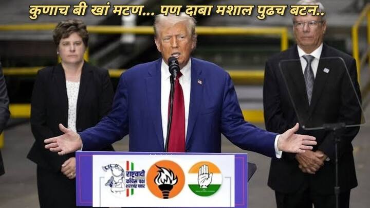 डोनाल्ड ट्रम्प आता दुसऱ्यांदा अमेरिकेचे राष्ट्राध्यक्ष होणार आहेत.