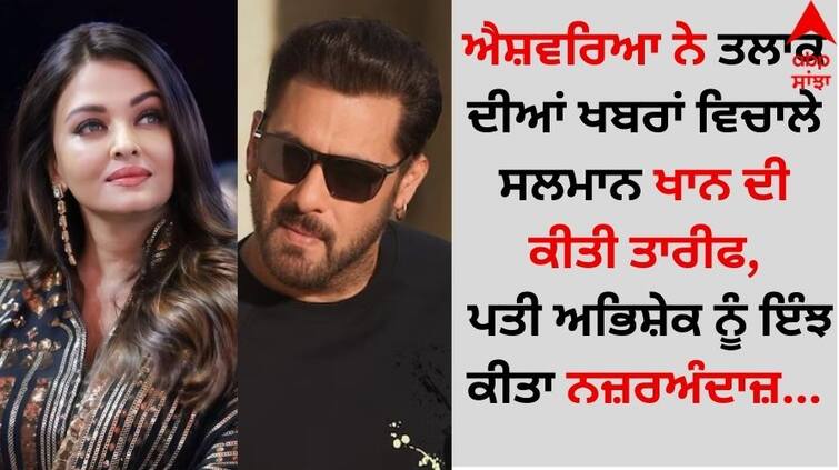 Amid divorce Rumors Ignoring husband Abhishek bachchan, Aishwarya rai praises Salman Khan video goes viral