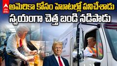 Donald Trump Won US Elections 2024 | అధికారం కోసం అణువణువూ శ్రమించిన ట్రంప్ | ABP Desam