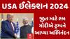 PM Narendra Modi congratulates Trump |  ચૂંટણીમાં જીત બદલ ટ્રમ્પે પીએમ મોદીને આપ્યા અભિનંદન