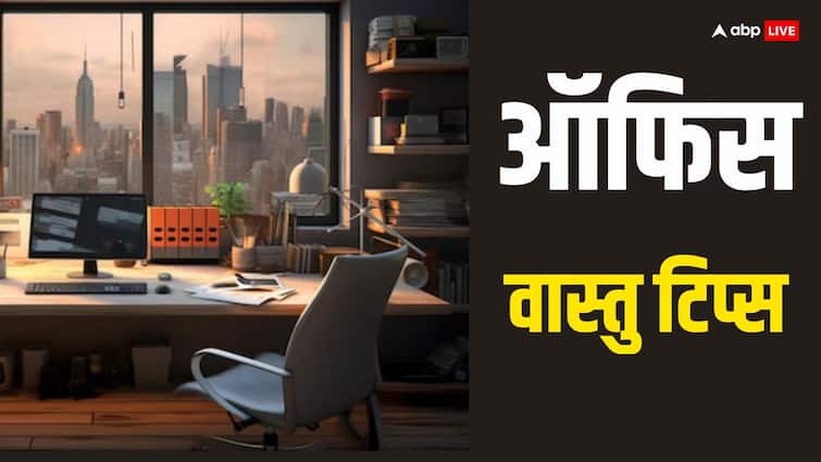 Vastu Tips to increase business do these measures at office Vastu Tips: ऑफिस में जरुर रखें ये 5 चीजें, तेजी से बढ़ेगा व्यापार, लक्ष्मी जी रहेंगी मेहरबान