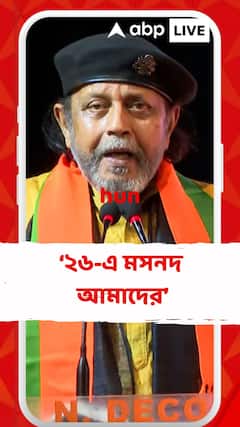 এক কোটি সদস্য তৈরি হলে কথা দিলাম ২৬-এ মসনদ আমাদের : মিঠুন